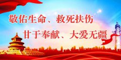 一圖讀懂丨《福建省獻(xiàn)血條例》頒布，您關(guān)心的問(wèn)題在這→
