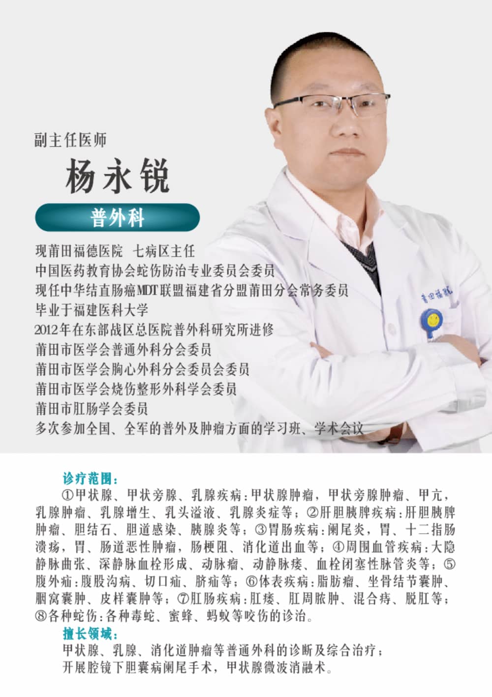 被蛇咬傷怎么辦？ 福德醫(yī)院教你毒蛇咬傷急救指南