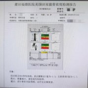 預(yù)防骨質(zhì)疏松：早發(fā)現(xiàn)！早診斷！早治療！